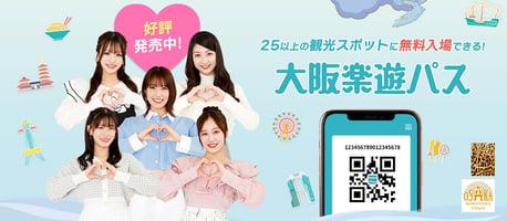오사카 e-Pass [취소불가상품]