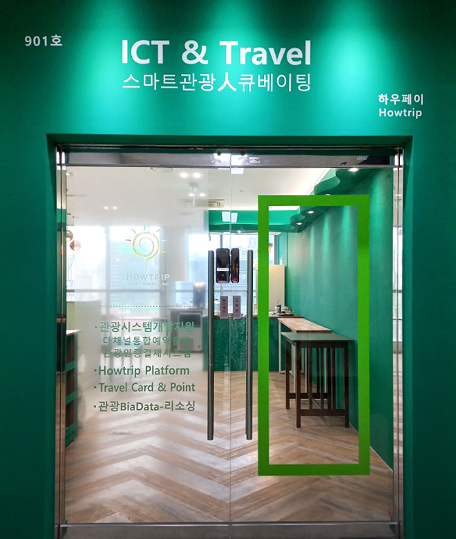 ICT Travel 스마트관광人큐베이팅