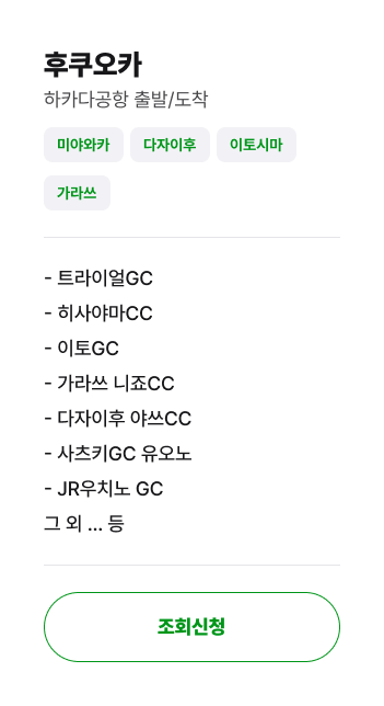 후쿠오카 골프장 안내