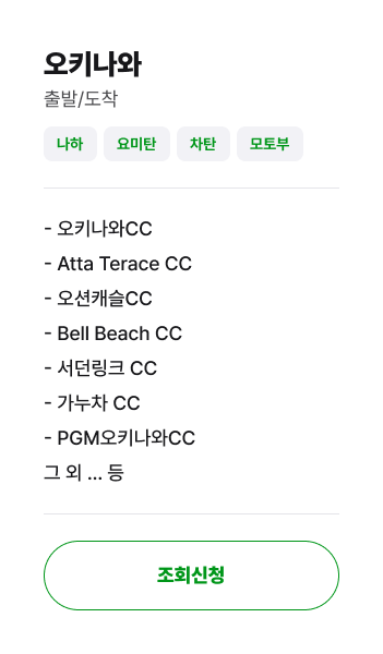 오키나와 골프장 안내