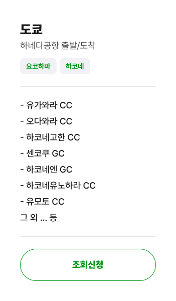 도쿄 골프장 안내