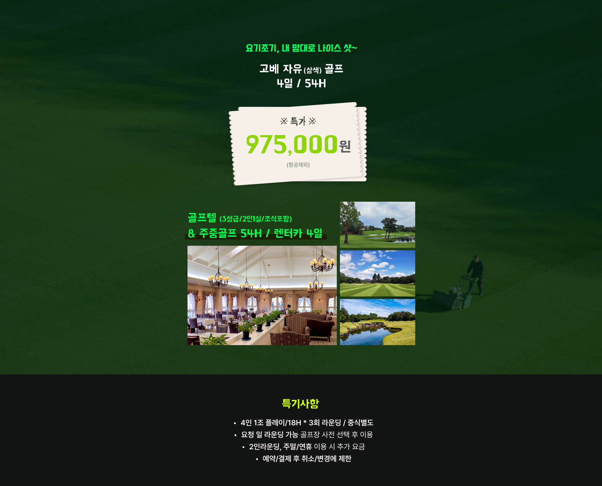 일본 고베 자유골프 상품 상세 안내