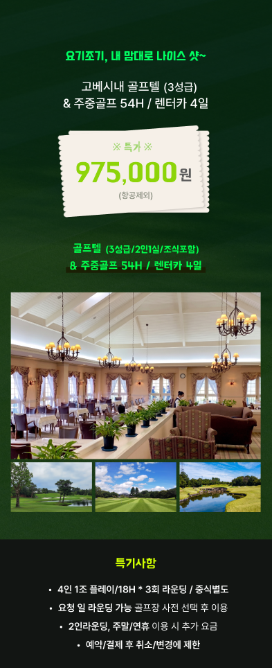일본 고베 자유골프 상품 안내