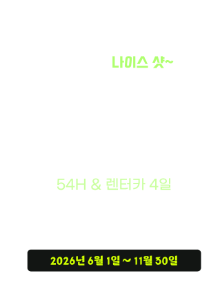 일본 고베 자유골프 54H 렌터카 4일