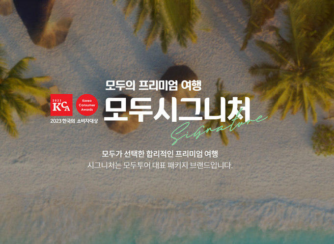 명품PKG 시그니처