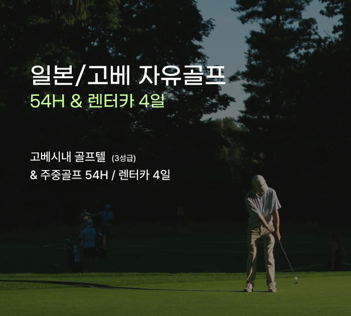 하우트립
